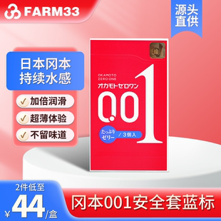 日本okamoto冈本001超润避孕套003超薄持久润滑0.01安全套