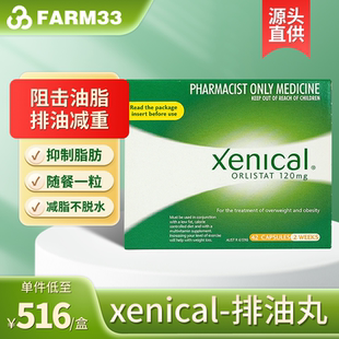 澳洲xenical赛尼可奥利司他排油丸orlistat减肥药塑身减脂胶囊