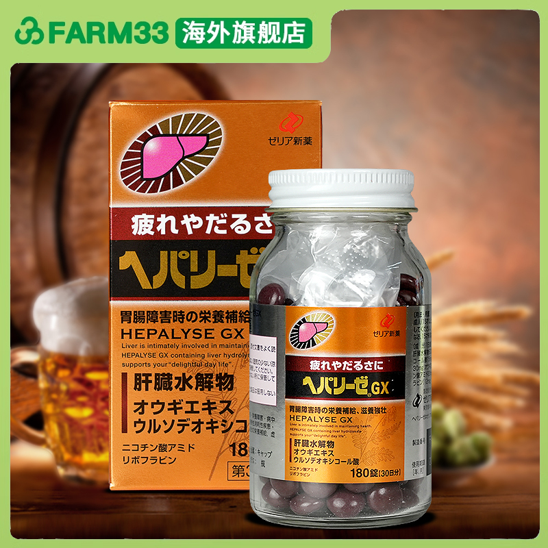 日本ZERIA新药肝脏水解物GT二代护肝片解酒药醒酒解酒180粒