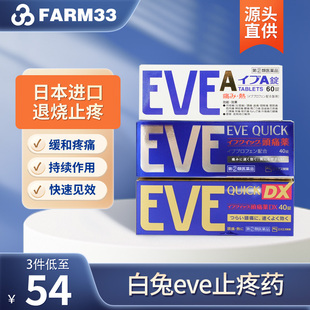 日本白兔eve止疼药头疼痛经喉咙痛牙痛布洛芬退烧药速效止痛药