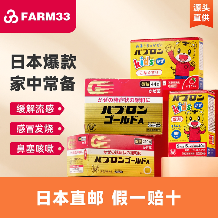 大正制药日本感冒药成人发烧210粒原装进口正品儿童退烧咳嗽药
