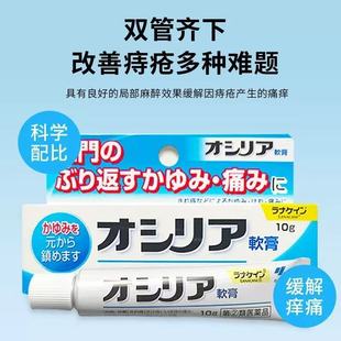 日本小林制药内痔外痔混合痔肛门瘙痒肿痛出血发炎痔疮膏10g
