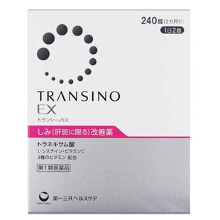 日本进口第一三共改善黄褐斑美白丸EX240粒色斑氨甲环酸片妥塞敏