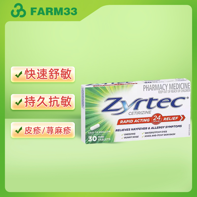 澳洲进口Zyrtec仙特明快速抗过敏片 缓解花粉热皮疹荨麻疹过敏药