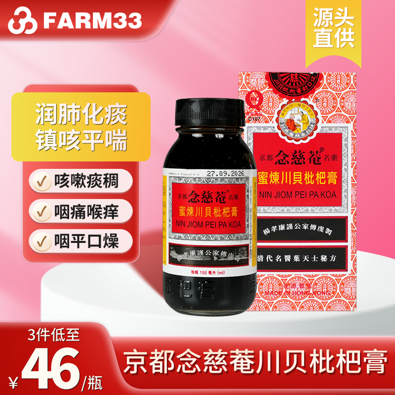 京都念慈庵川贝蜜炼枇杷膏无糖化痰止咳糖浆润肺儿童成人