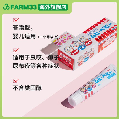 日本muhi无比滴宝贝止痒膏婴儿童防蚊子蚊虫叮咬迅速止痒软膏