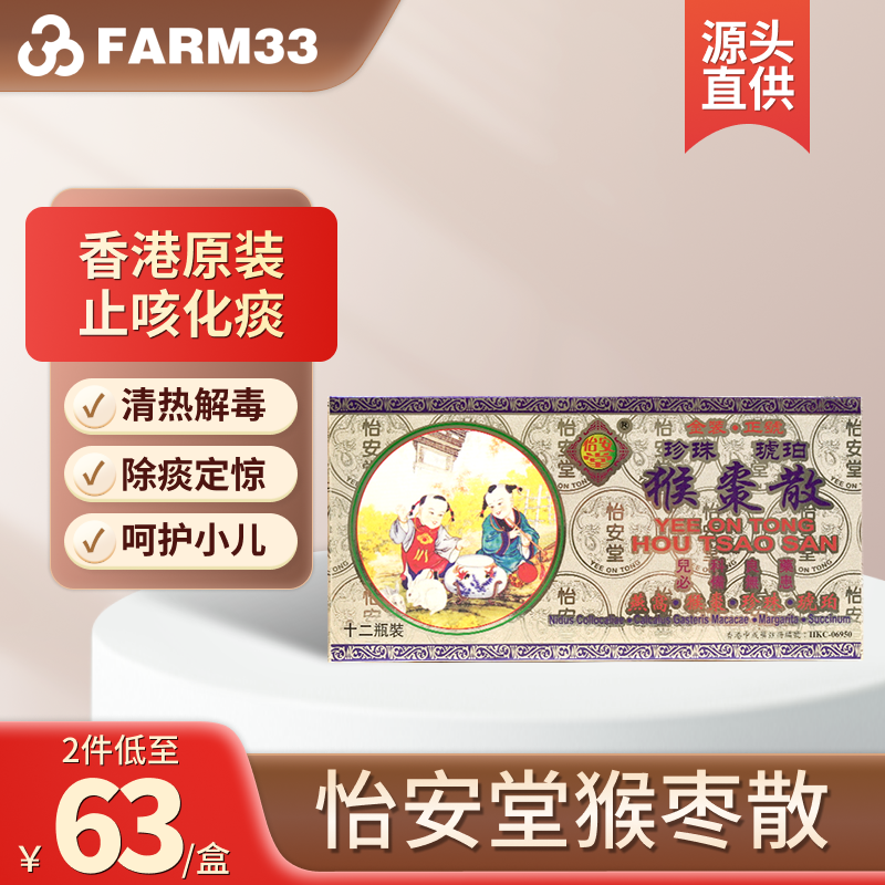 香港怡安堂猴枣散婴儿童止咳化痰感冒发热咳嗽清热解毒猴枣散正品,OTC药品/国际医药,国际感冒咳嗽用药,淘宝优惠券,粉丝福利购,淘宝优惠卷