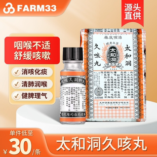 中国香港版原装太和洞久咳丸止咳丸化痰药古洞咳痰多进口60粒*12