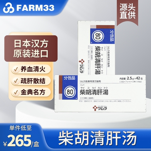 日本直邮津村汉方柴胡清肝汤舒肝理气肝气郁结调理脾气焦躁清火