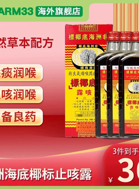港版非洲海底椰标止咳露177ml缓解干咳止咳清肺化痰去热止咳糖浆