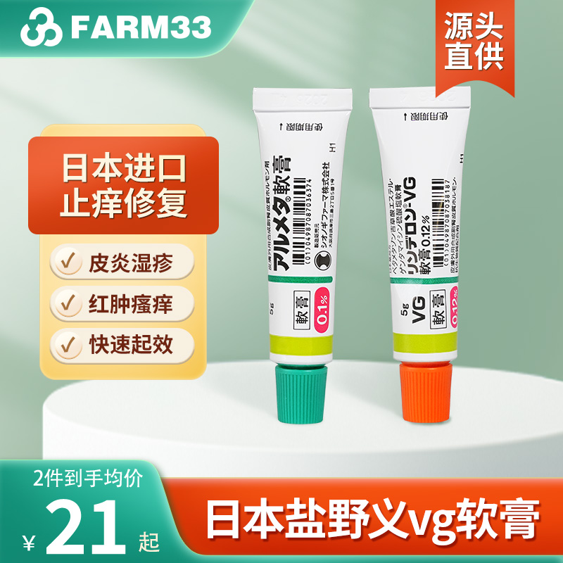 日本盐野义vg湿疹软膏荨麻疹湿疹成人儿童皮肤癣牛皮癣软膏皮炎