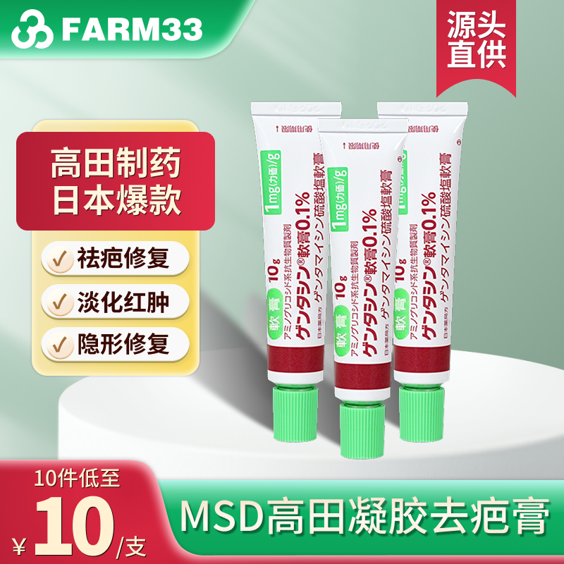 日本MSD高田祛疤膏修复疤痕去除疤印祛痘印淡化痘印软膏