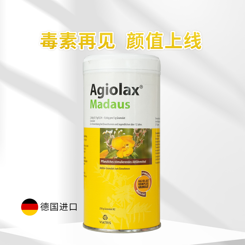 德国Agiolax艾者思导肠粒缓解便秘润肠通便排毒清肠通便胶囊250g
