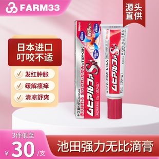 日本进口MUHI池田无比滴强力无比膏15g儿童止痒消肿蚊虫叮咬药膏
