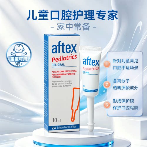 西班牙LV儿童口腔护理凝胶宝宝透明质酸修护口腔黏膜口疮起泡J