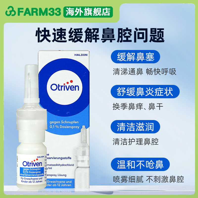 德国Otrivin安鼻灵鼻炎喷雾鼻窦炎成人鼻腔喷雾10ml鼻炎特效药