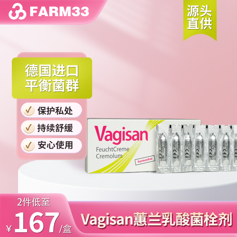 Vagisan蕙兰乳酸栓剂女性护理私密保养调节平衡pH抑菌清洁净味