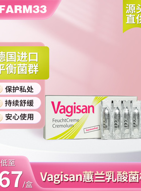 Vagisan蕙兰乳酸栓剂女性护理私密保养调节平衡pH抑菌清洁净味
