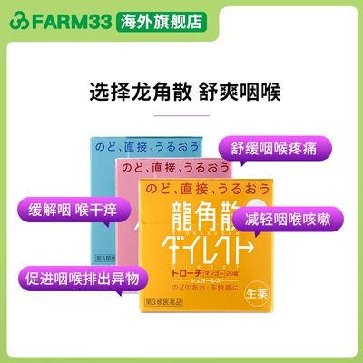 日本龙角散粉末润喉糖止咳化痰龙角撒颗粒清咽利喉感冒药无糖含片