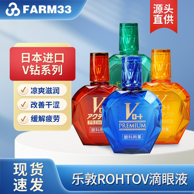 日本直邮乐敦眼药水V蓝钻缓解眼疲劳干涩润眼充血红血丝滴眼液