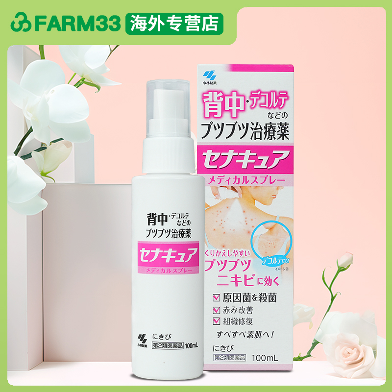 日本直邮小林制药 背部祛痘 痘印皮肤修复抗菌消毒喷剂喷雾100ml