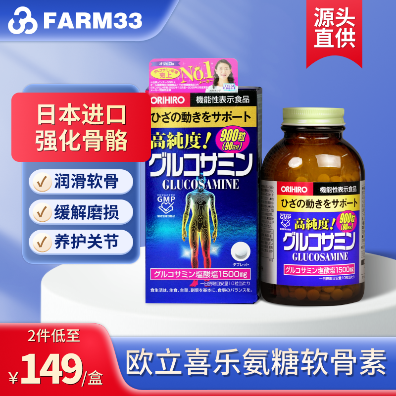 日本欧立喜乐氨糖软骨素ORIHIRO氨基葡萄糖900粒养护关节膝盖疼,保健食品/膳食营养补充食品,其他膳食营养补充剂,淘宝优惠券,粉丝福利购,淘宝优惠卷