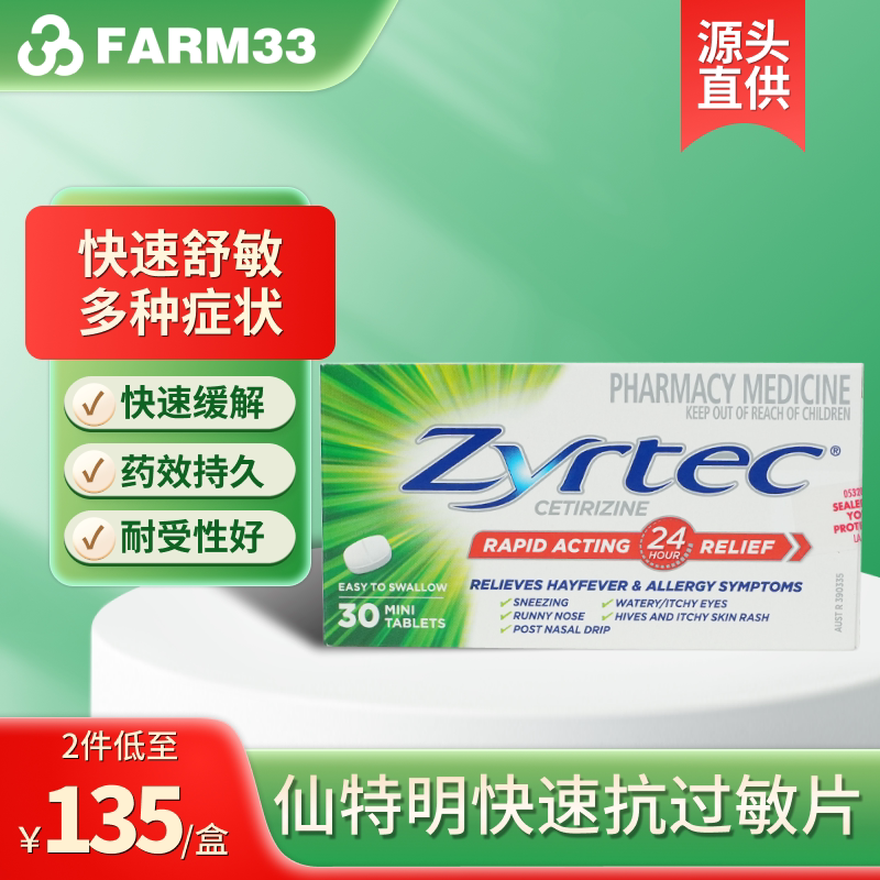 临期澳洲Zyrtec仙特明快速抗过敏药缓解花粉皮疹荨麻疹皮肤瘙痒X图片