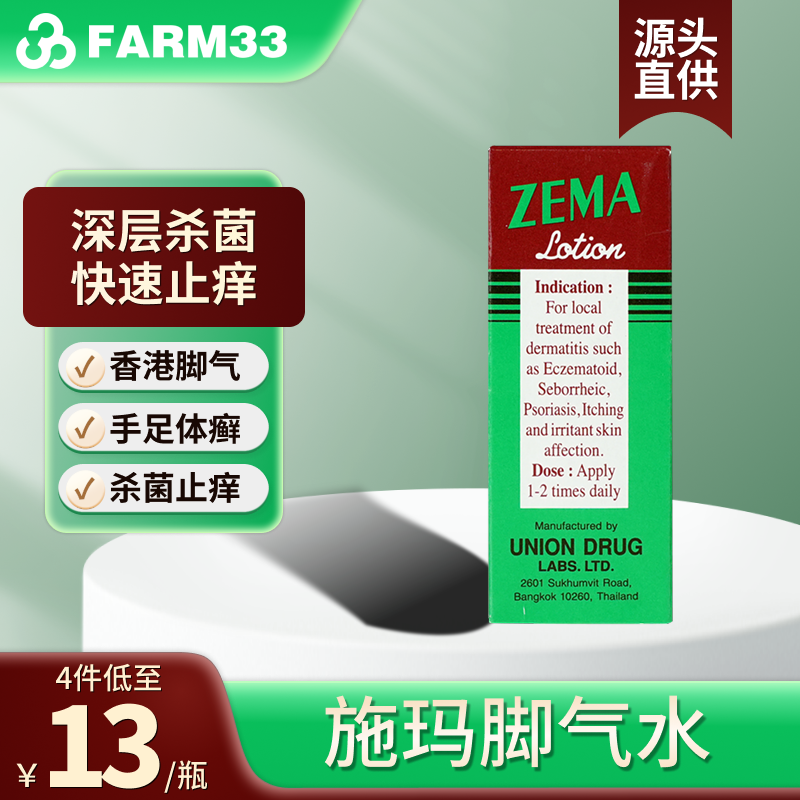 ZEMA施玛脚气水15ml泰国进口脚气膏杀菌止痒脱皮脚臭皮炎,OTC药品/国际医药,国际皮肤科药品,淘宝优惠券,粉丝福利购,淘宝优惠卷