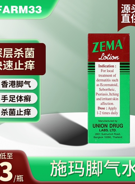 ZEMA施玛脚气水15ml泰国进口脚气膏杀菌止痒脱皮脚臭皮炎