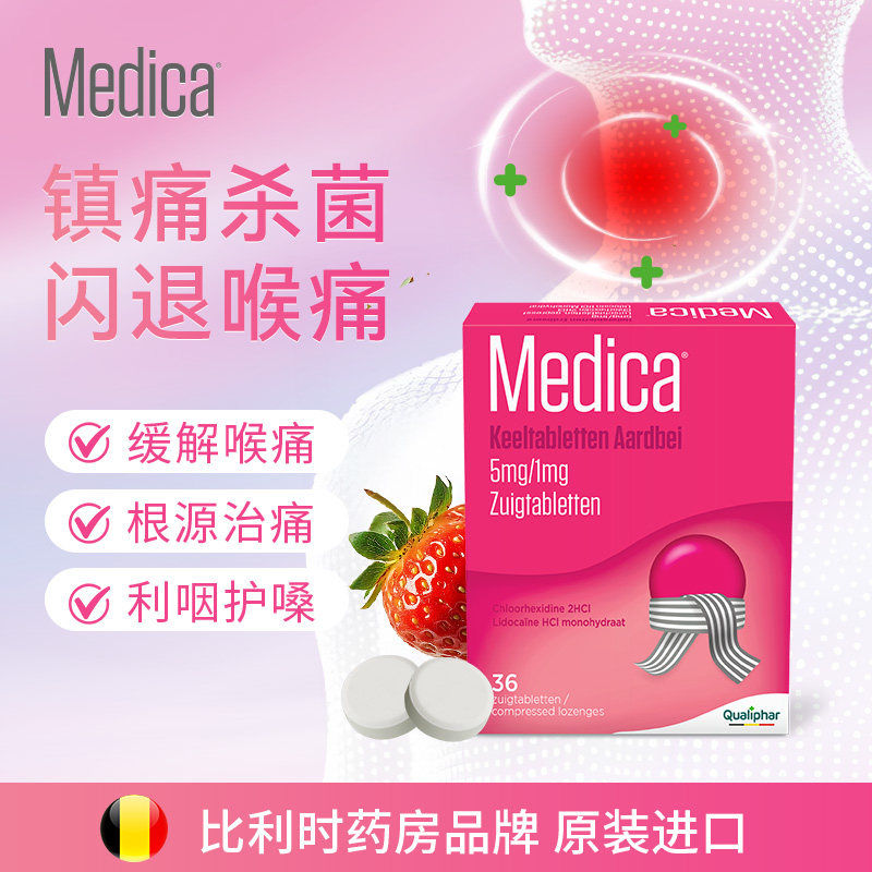 Qualiphar无糖润喉糖喉咙痛教师护嗓比利时原装进口含片草莓味