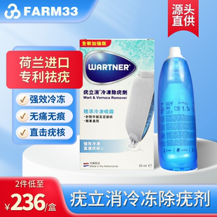 【香港直邮】wartner疣立消冷冻除疣喷雾剂冷冻剂35ml强效祛疣