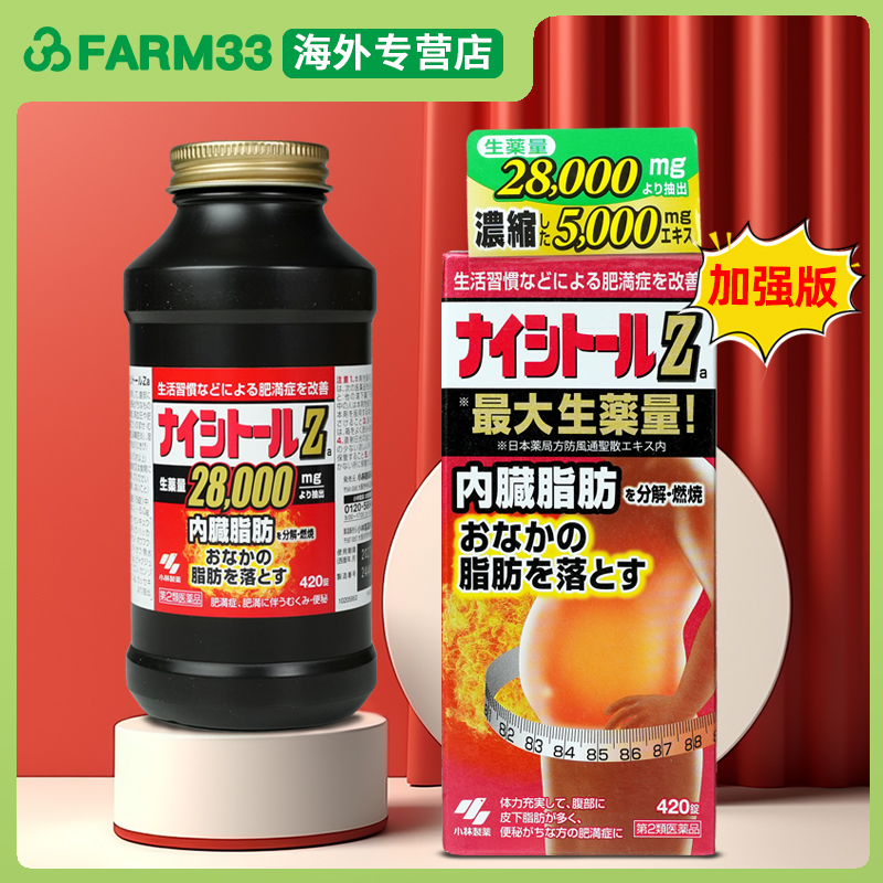 小林制药排油丸腹部减脂丸加强版减肥药燃烧脂肪瘦身420粒正品