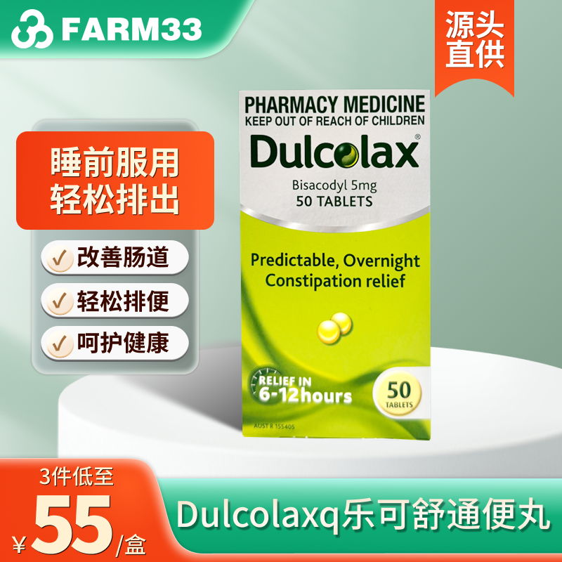 澳洲Dulcolax乐可舒通便丸200粒比沙可啶缓解便秘润肠通便排毒