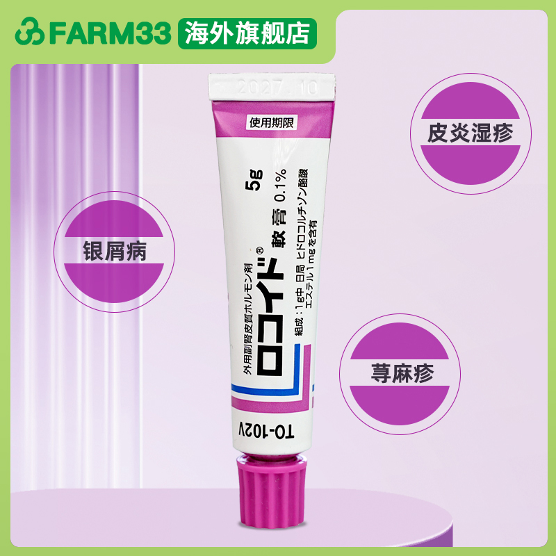 日本进口鸟居万能小紫膏皮肤炎症湿疹瘙痒万用膏儿童止痒原装正品