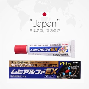 日本进口MUHI池田模范堂无比滴无比膏止痒膏EX升级版皮炎湿疹
