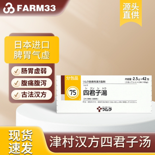 日本津村汉方四君子汤补气益气健脾慢性胃炎消化性溃疡42包