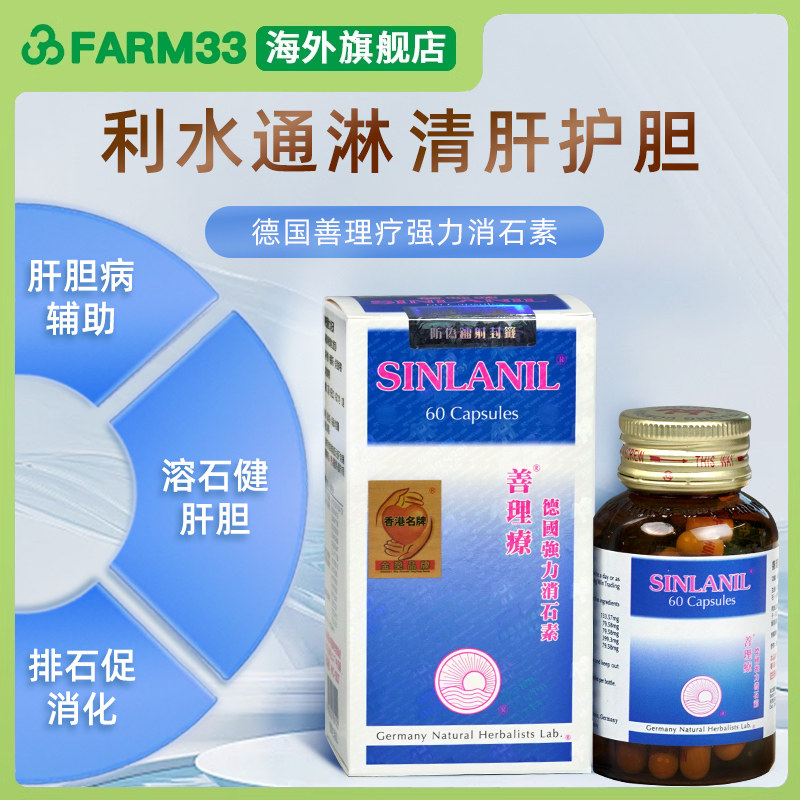德国善理疗强力消石素60粒消除肾胆结石消石素德国进口碎石胶囊J