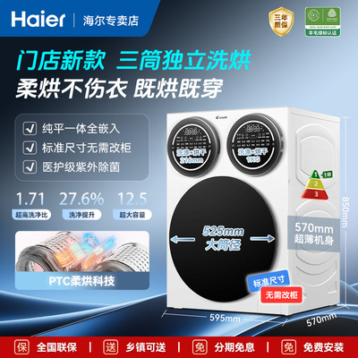 【商场新款】海尔三桶三烘洗衣机
