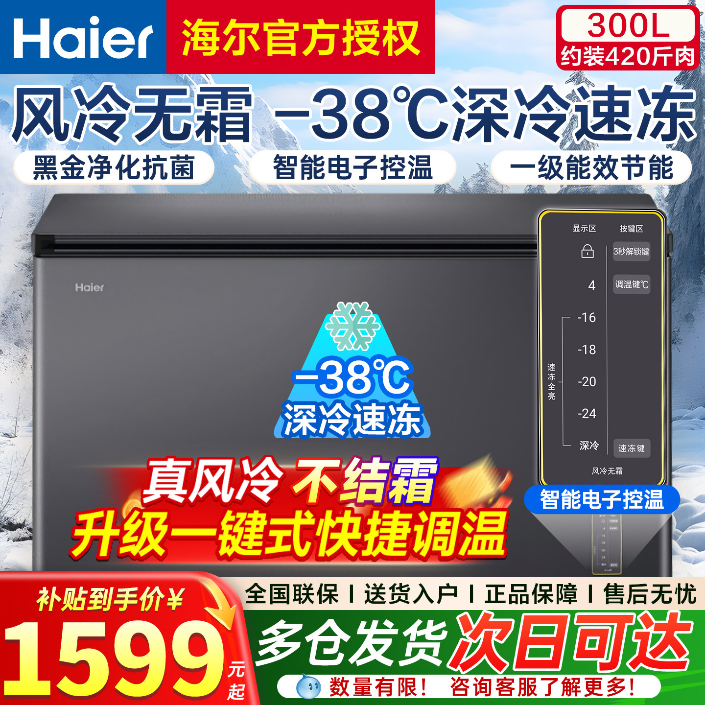 【风冷无霜】海尔冰柜家用166/300升超低温速冻冷藏冷冻两用冷柜