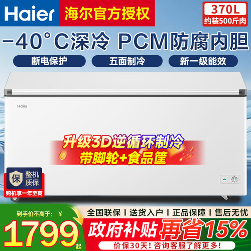 海尔2026新款冰柜400升超低温家用冰柜商用大容量无霜卧式速冻柜