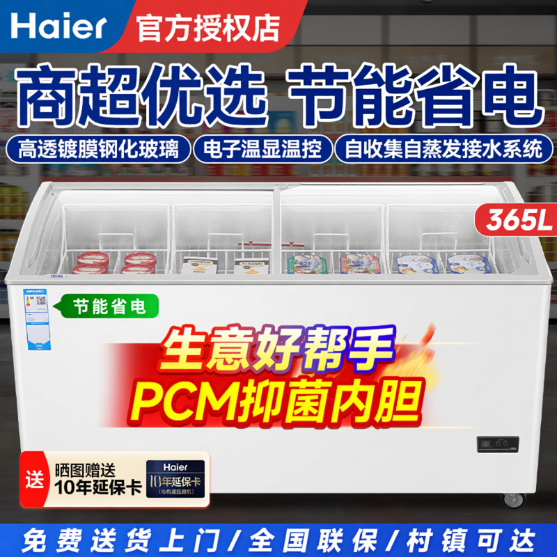 海尔365升冷冻展示柜商用卧式岛柜大容量雪糕柜超市冻货冰淇淋