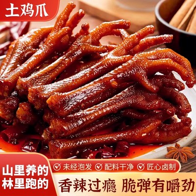 土鸡爪麻辣香辣追剧解嘴馋凤爪湖南特产下酒菜追剧馋嘴小吃零食
