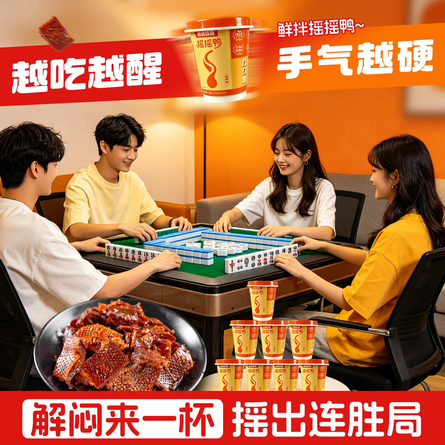 格格欢喜棋牌室零食小包装手撕鸭