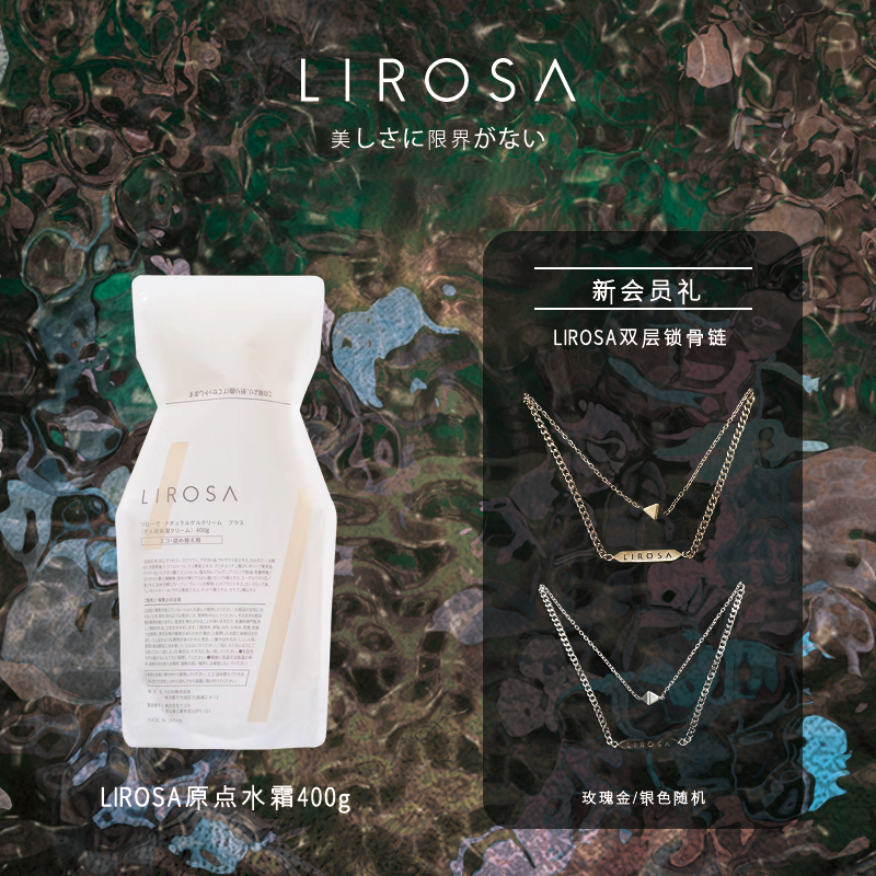 LIROSA日本保湿涂抹面膜