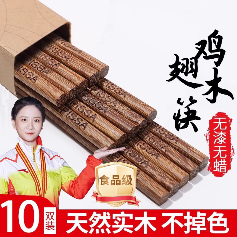 筷子家用高档抗菌防霉第一名鸡翅木实木无漆无蜡防滑耐高温家庭用