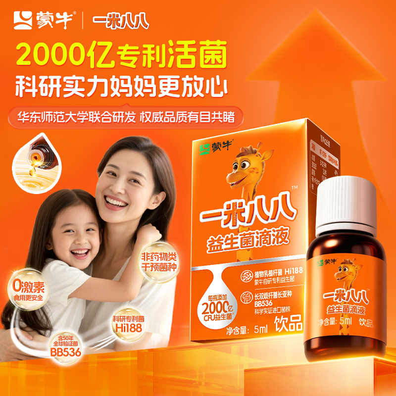 蒙牛一米八八液体益生菌儿童青少年菌群4000亿活菌添加肠道健康,婴童食品,益生菌,淘宝优惠券,粉丝福利购,淘宝优惠卷