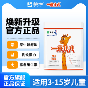 蒙牛一米八八儿童奶粉含钙学生青少年成长乳铁蛋白赖氨酸袋装300g