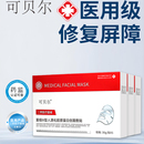 可贝尔医用冷敷贴面膜型正品官方旗舰店