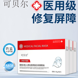 可贝尔医用冷敷贴面膜型正品官方旗舰店