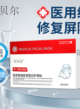 医用冷敷贴美医敷料术后修复补水胶原蛋白正品官方旗舰店01